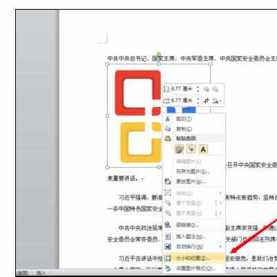 word2010中设置图片嵌入格式的操作技巧