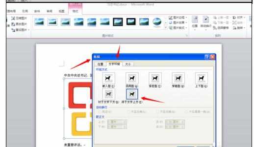 word2010中设置图片嵌入格式的操作技巧