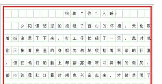 word中文档文字设置成方格行线稿纸样式的技巧