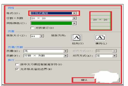 word中文档文字设置成方格行线稿纸样式的技巧