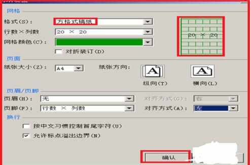 word中文档文字设置成方格行线稿纸样式的技巧