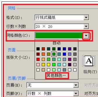 word中文档文字设置成方格行线稿纸样式的技巧