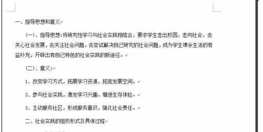 word中进行文档目录设置的操作技巧