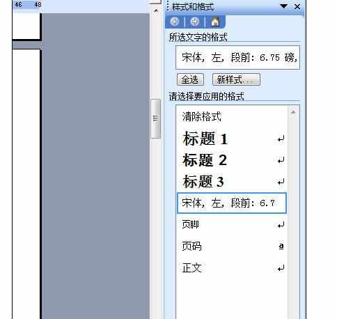 word中进行文档目录设置的操作技巧