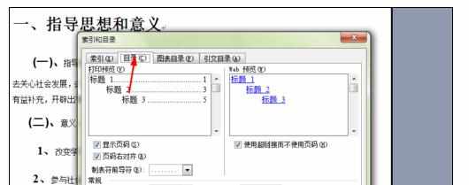 word中进行文档目录设置的操作技巧