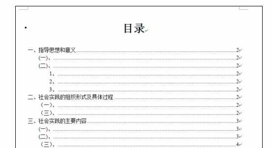 word中进行文档目录设置的操作技巧