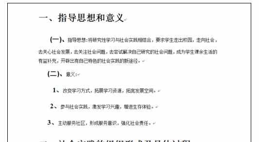 word中进行文档目录设置的操作技巧