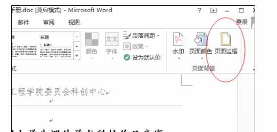 word中设置页面边框的操作技巧