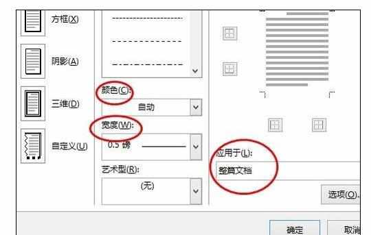 word中设置页面边框的操作技巧