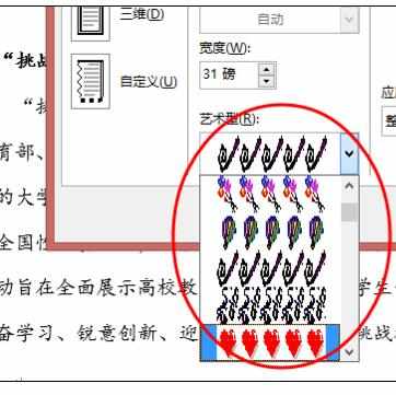 word中设置页面边框的操作技巧