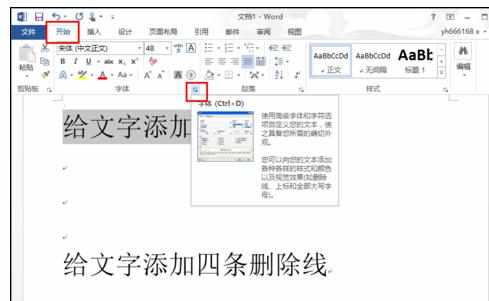 word中添加三、四条删除线的操作技巧