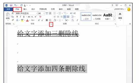 word中添加三、四条删除线的操作技巧