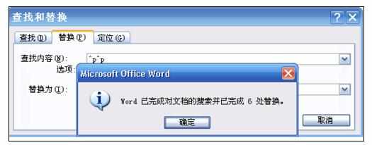 word中批量删除空白行的操作技巧