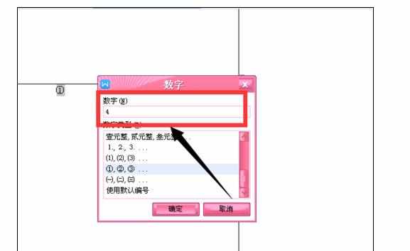 word中插入形如①符号的操作技巧