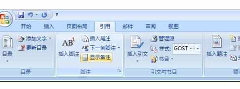 word中添加注释延续标记的操作技巧