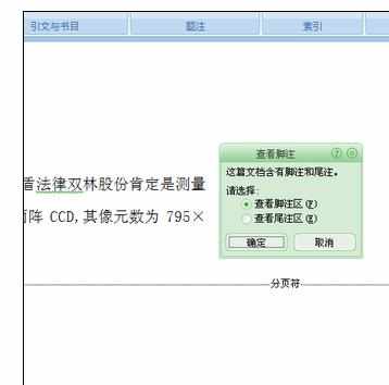 word中添加注释延续标记的操作技巧