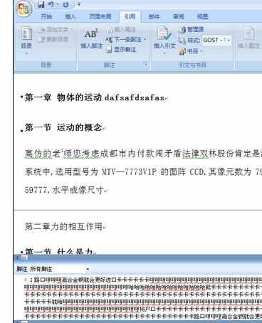 word中添加注释延续标记的操作技巧