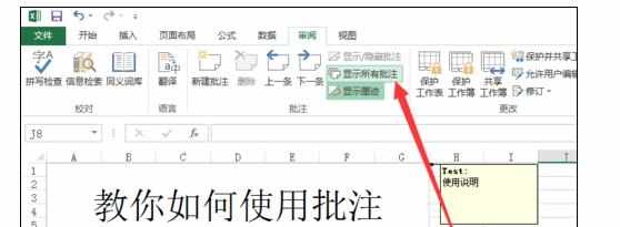 word和excel中进行批注注释的操作技巧