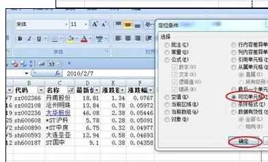 excel2007中仅复制筛选的单元格操作方法