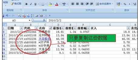 excel2007中仅复制筛选的单元格操作方法