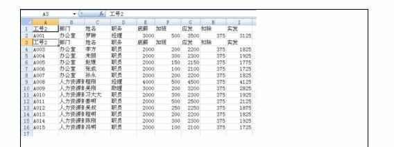 excel2007中宏自动生成工资条的方法