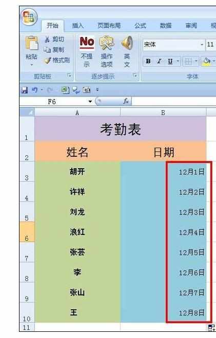 excel2007中利用宏制作一张考勤表的方法