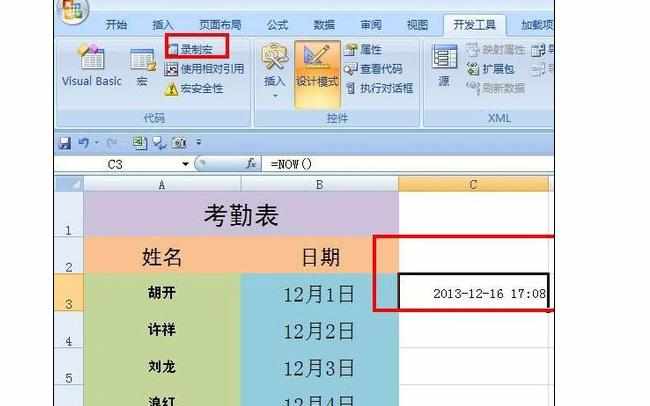 excel2007中利用宏制作一张考勤表的方法