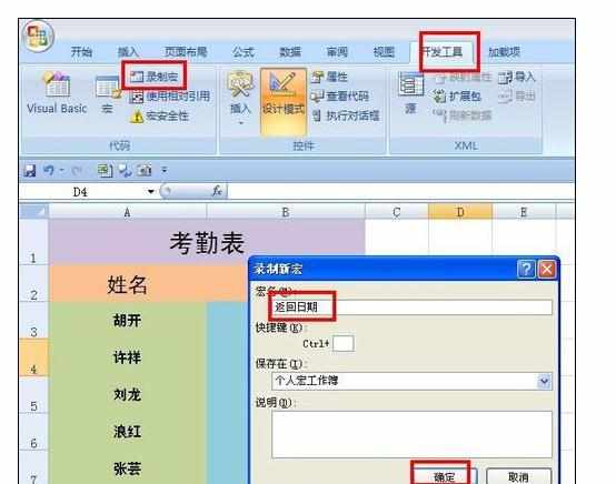 excel2007中利用宏制作一张考勤表的方法