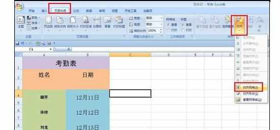 excel2007中利用宏制作一张考勤表的方法