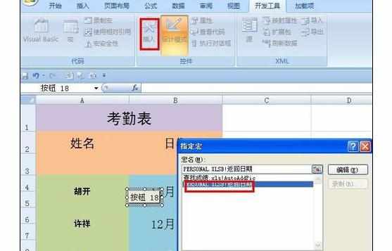 excel2007中利用宏制作一张考勤表的方法