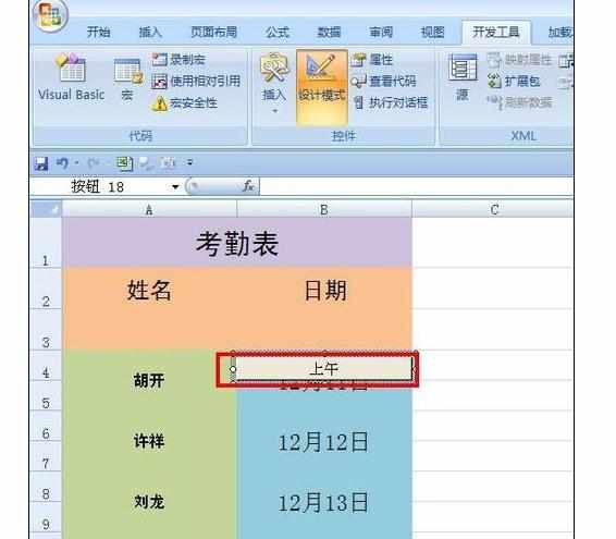 excel2007中利用宏制作一张考勤表的方法