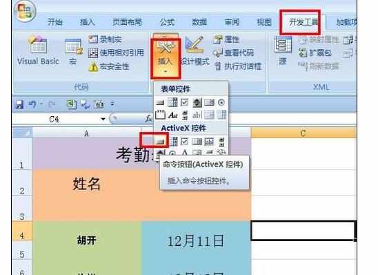 excel2007中利用宏制作一张考勤表的方法