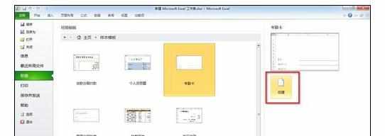 excel2007中创建考勤表文件的方法