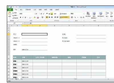 excel2007中创建考勤表文件的方法