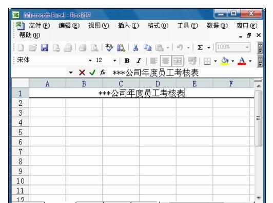 excel中制作年度员工考核表的方法