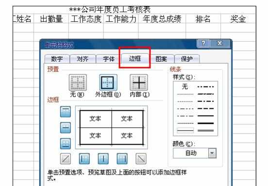 excel中制作年度员工考核表的方法