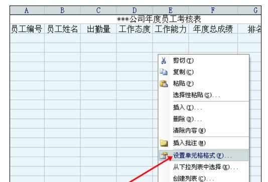 excel中制作年度员工考核表的方法