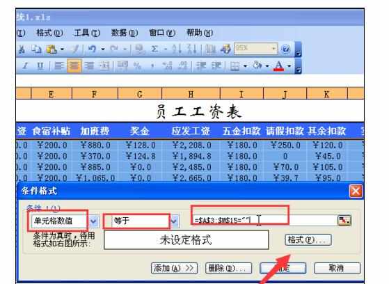 excel2007中制作员工工资表--自动生成既有格式的方法