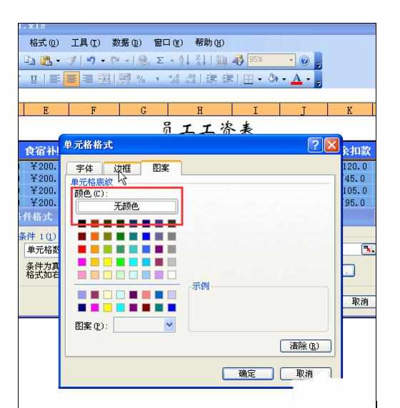 excel2007中制作员工工资表--自动生成既有格式的方法