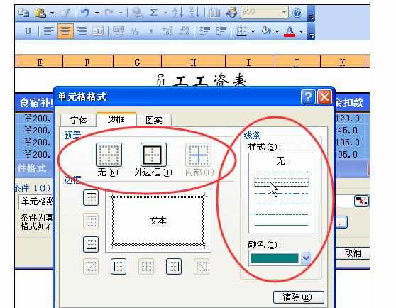 excel2007中制作员工工资表--自动生成既有格式的方法