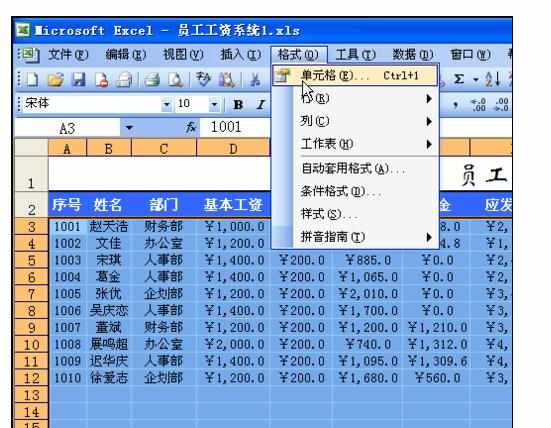 excel2007中制作员工工资表--自动生成既有格式的方法