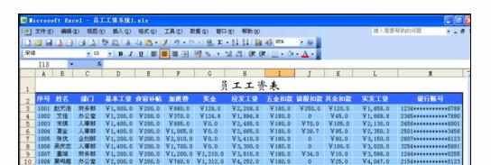 excel2007中制作员工工资表--自动生成既有格式的方法