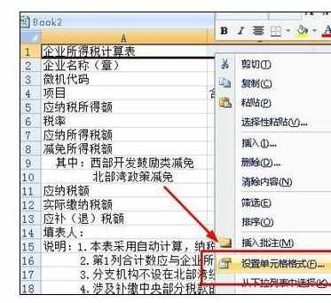 excel2007中使用快捷键快速设置单元格格式的方法