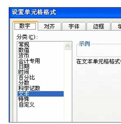 excel2007中巧妙输入位数较多数字的操作方法