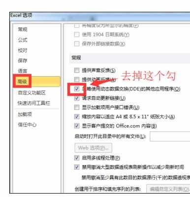 excel2007中文档打开空白不能双击的解决方法