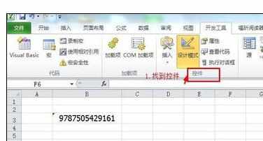 excel2010中制作条形码的操作方法