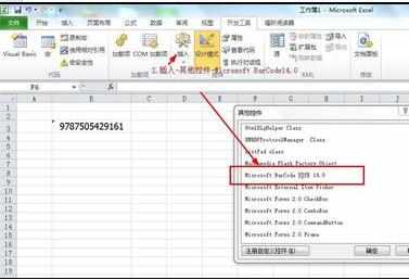 excel2010中制作条形码的操作方法