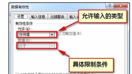 excel中限制单元格输入内容的设置方法