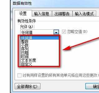 excel中限制单元格输入内容的设置方法