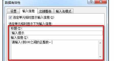 excel中限制单元格输入内容的设置方法